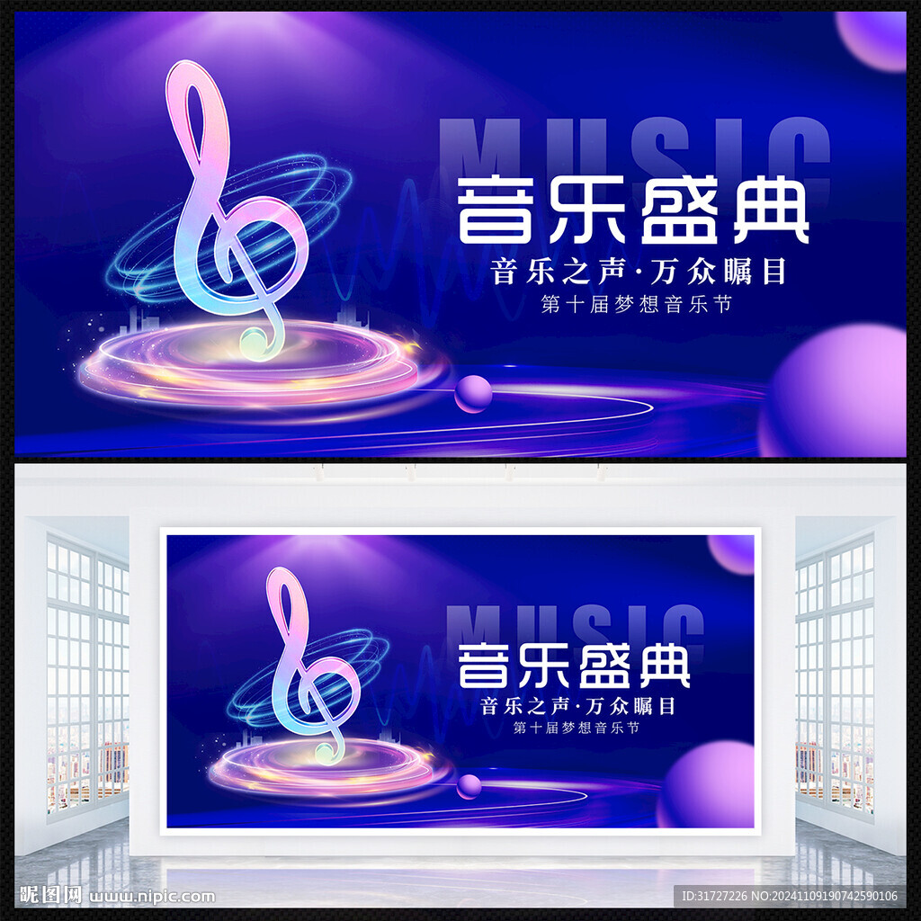 音樂會背景