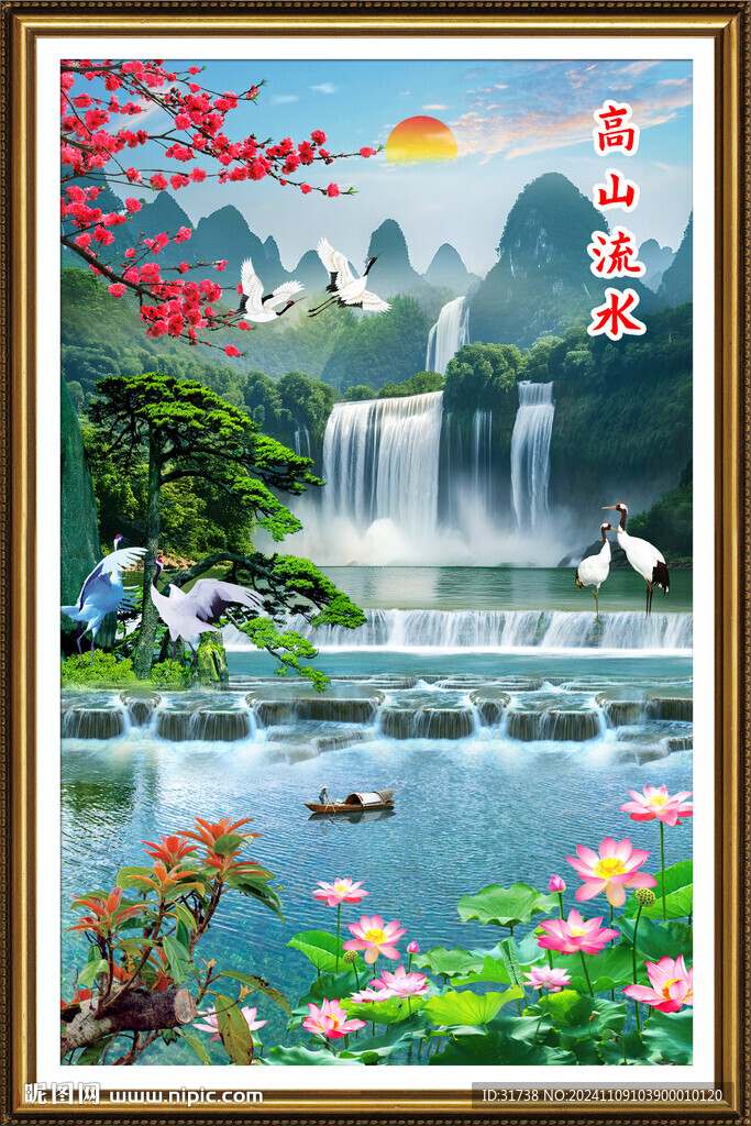 流水生財瀑布山水畫
