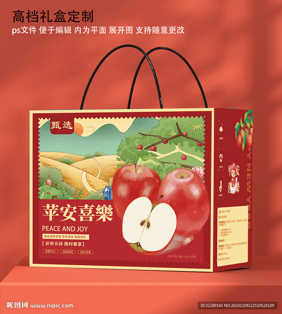 蘋果禮盒