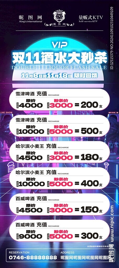 KTV雙十一展架大放送