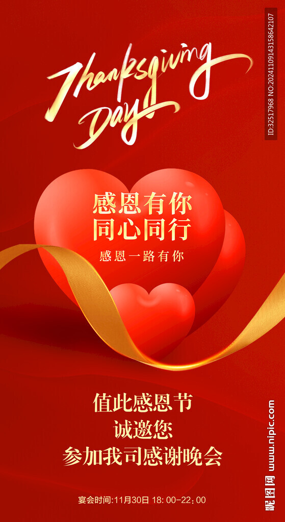 感恩節(jié)