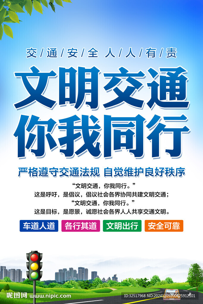 全國交通安全日