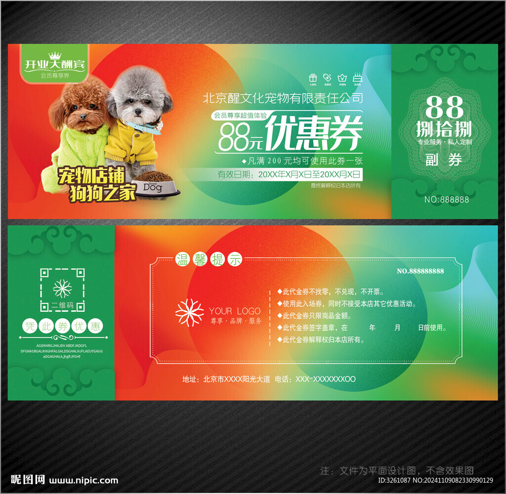 寵物代金券