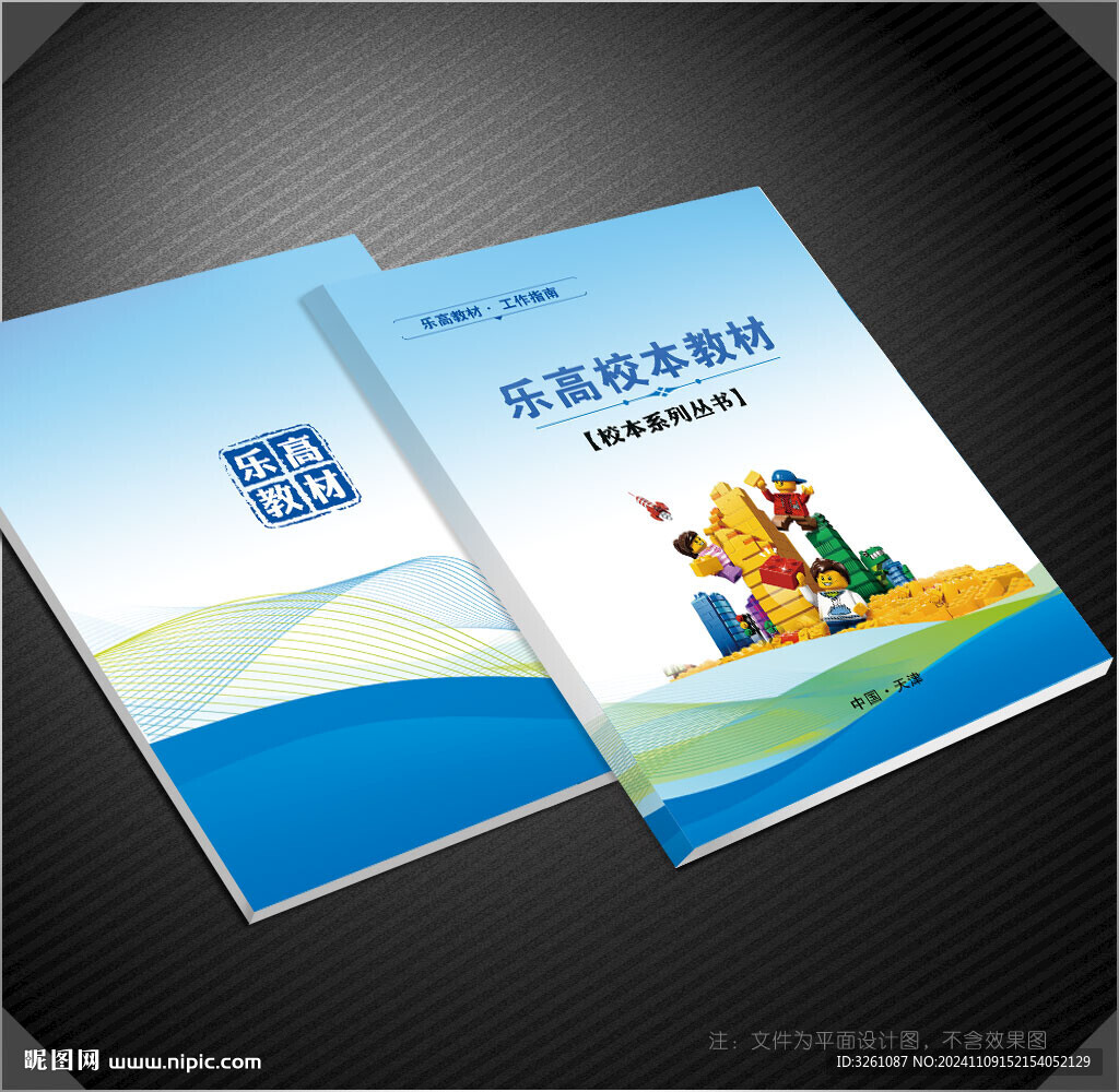樂(lè)高封面