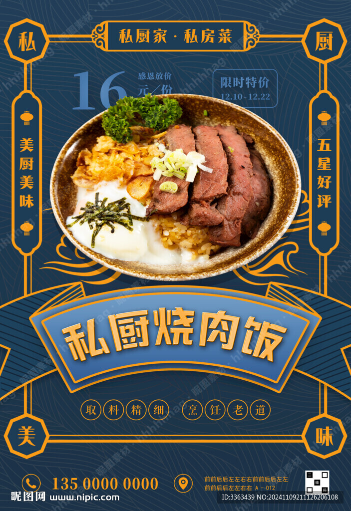 燒肉飯海報(bào)