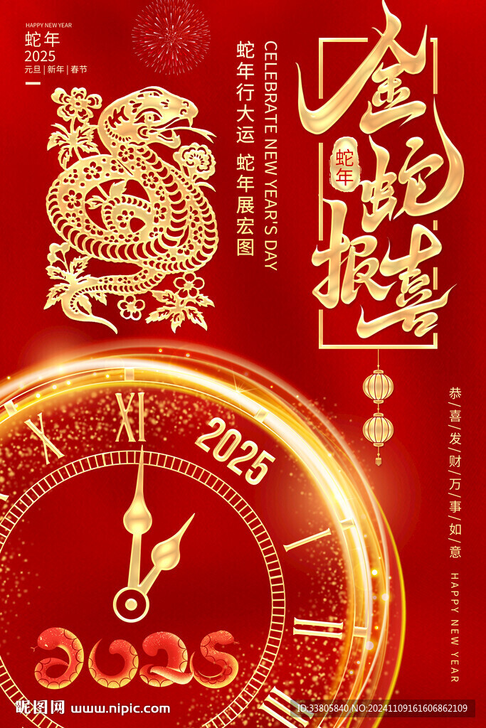 2025元旦海報