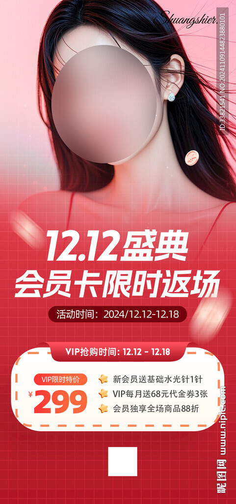 醫(yī)美美業(yè)雙十二