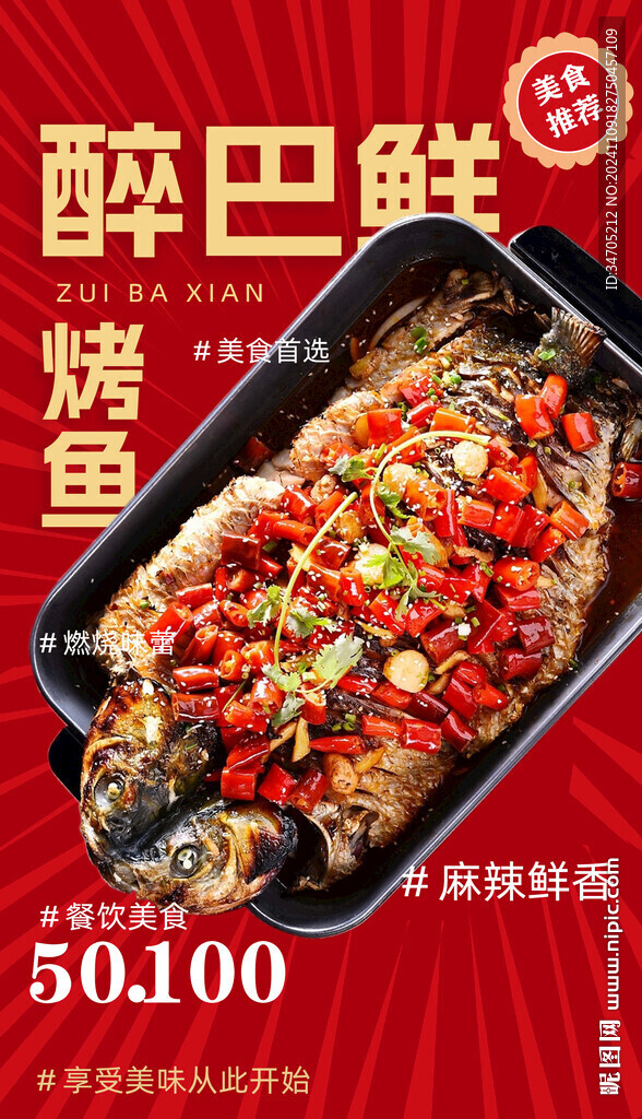 烤魚海報