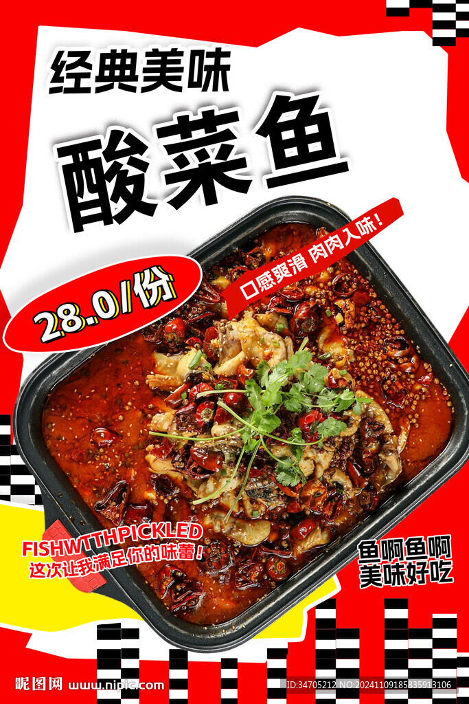 酸菜魚海報