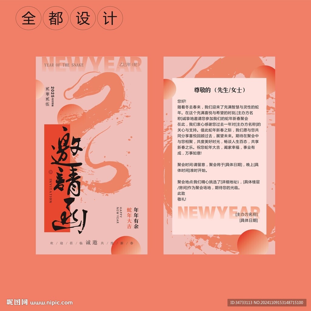 蛇年邀請函