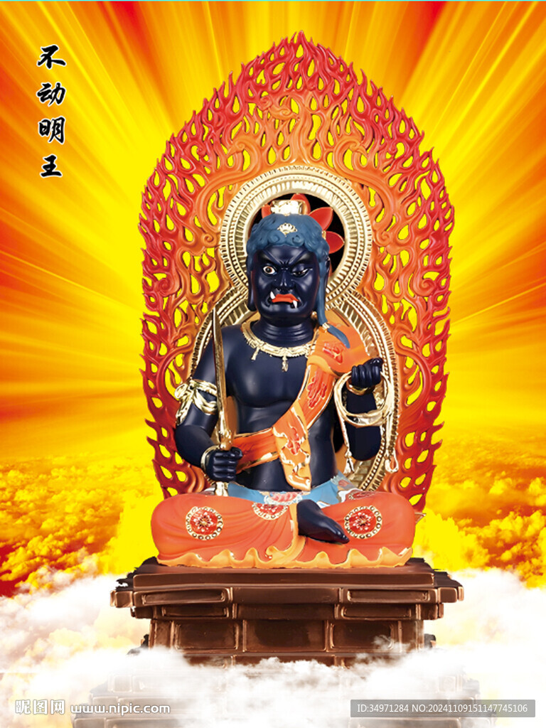 不動明王