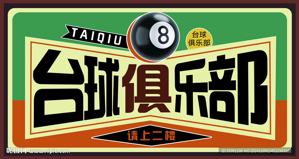 臺球俱樂部