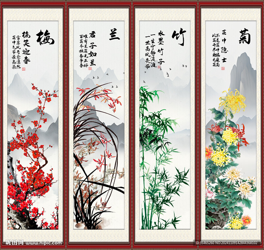 梅蘭竹菊