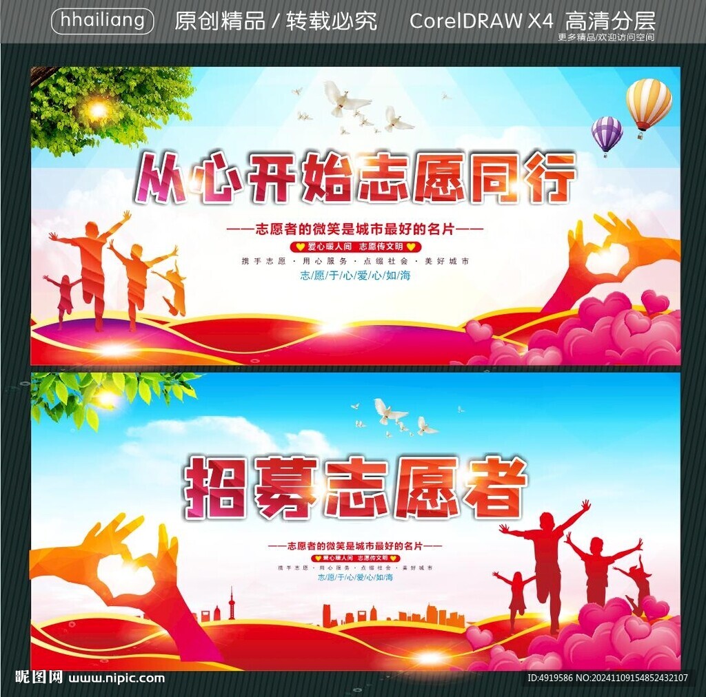 從心開始志愿同行  