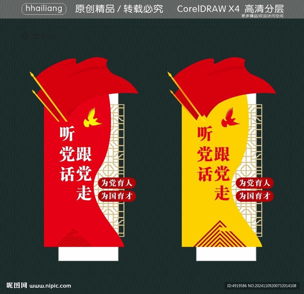 聽黨話跟黨走  