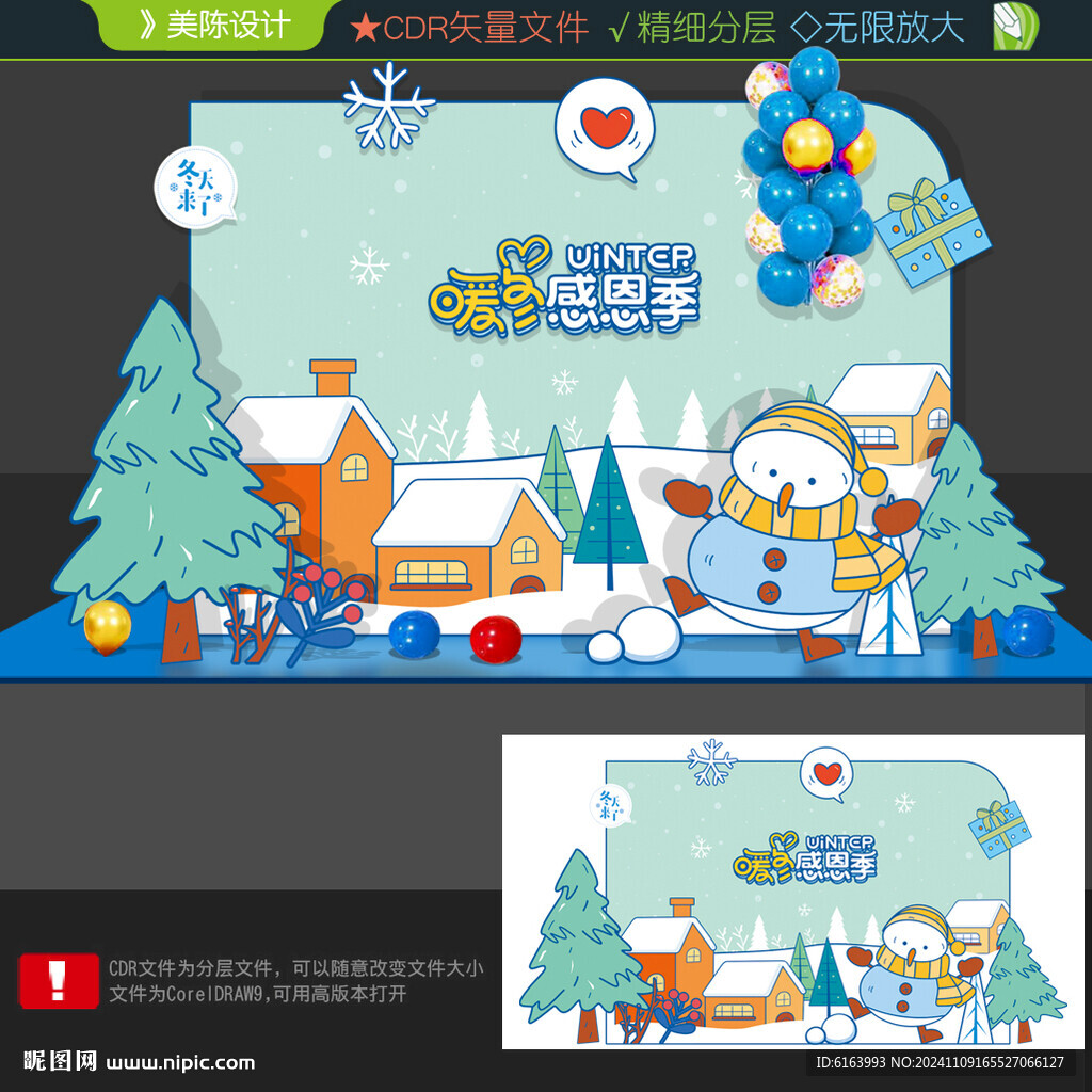 冬天美陳