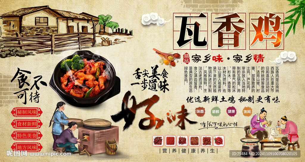 瓦香雞