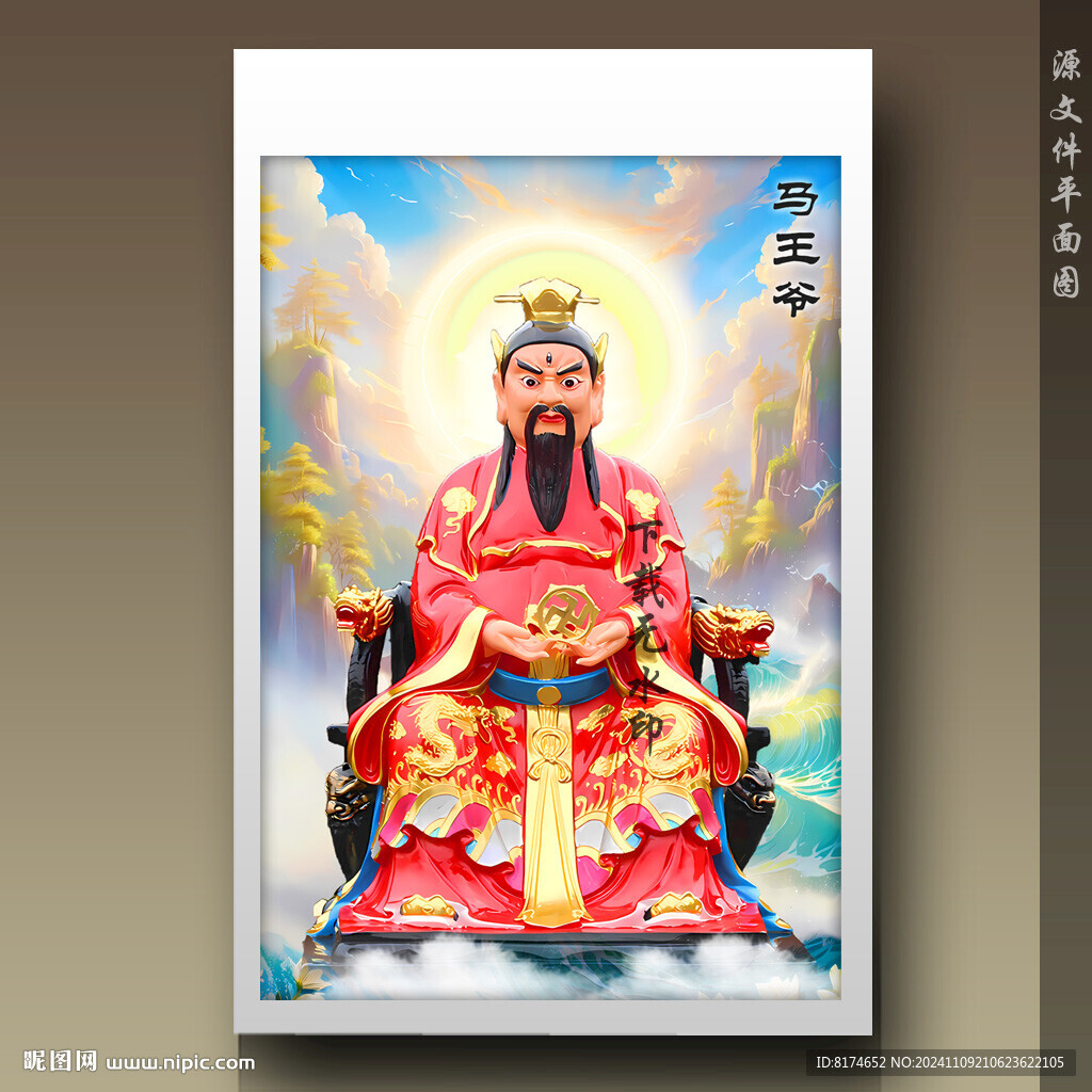 馬王爺