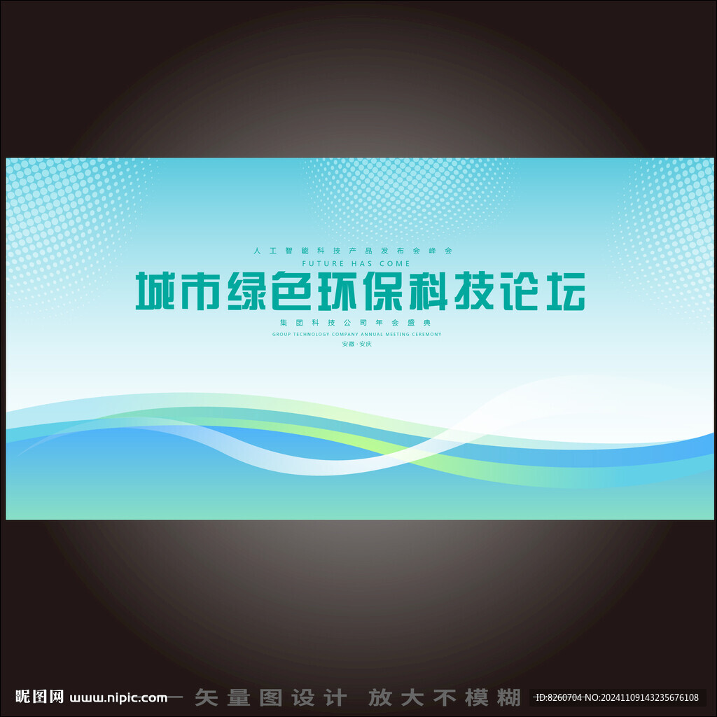 環(huán)保科技背景