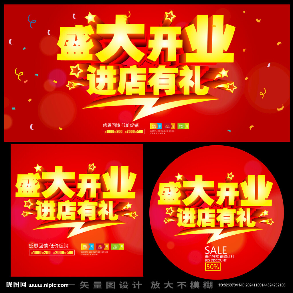新店開業(yè)