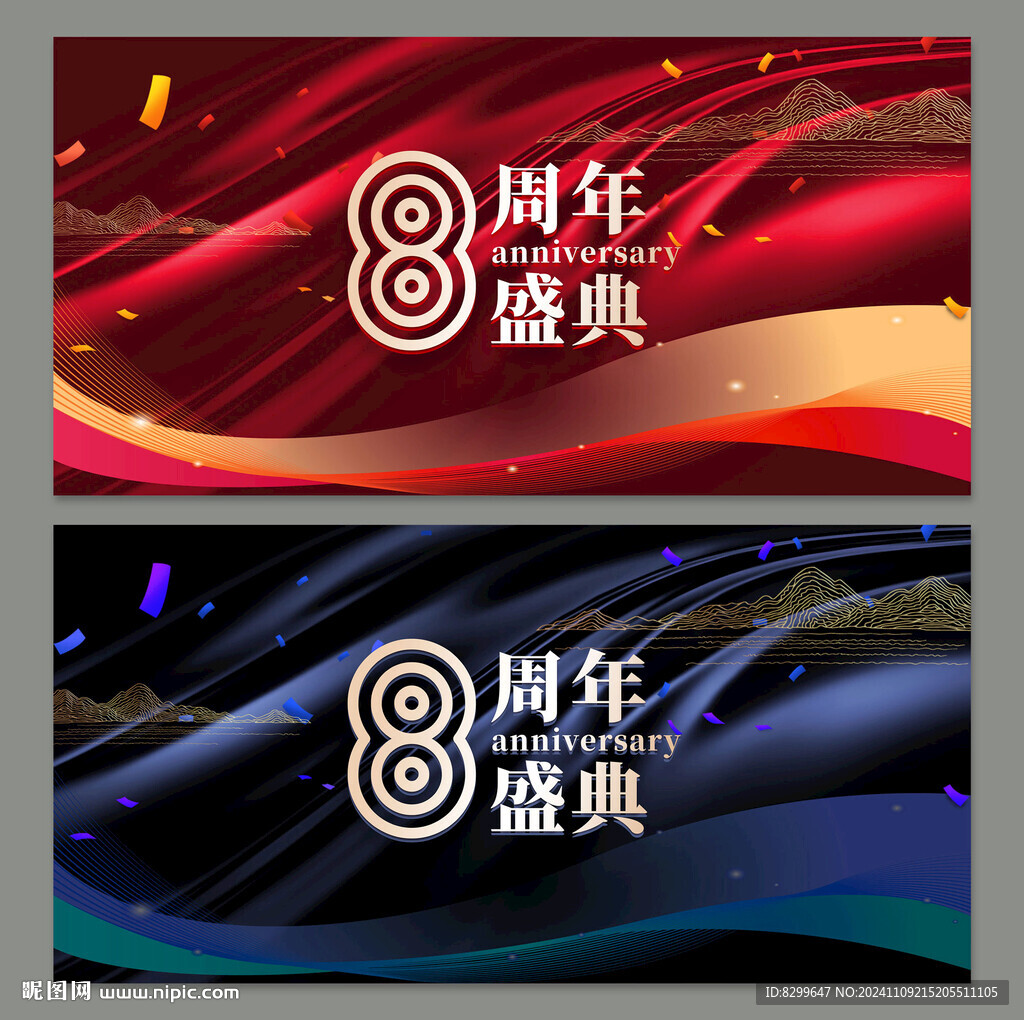 8周年慶