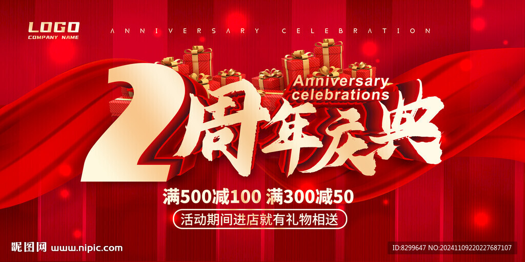 2周年慶