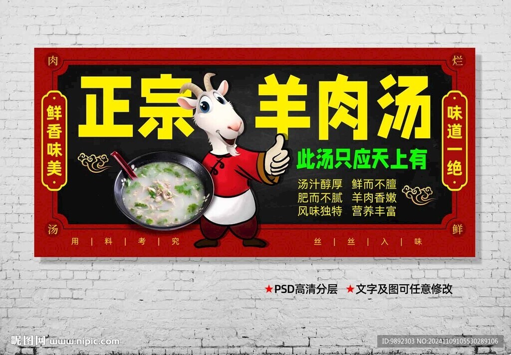 羊肉湯