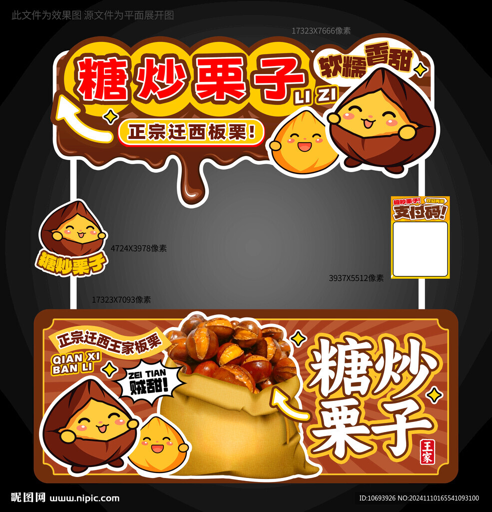 糖炒栗子攤位設(shè)計(jì)