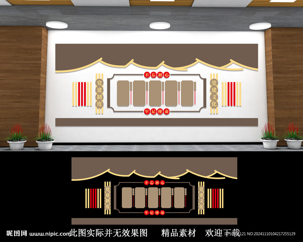 黨建制度墻