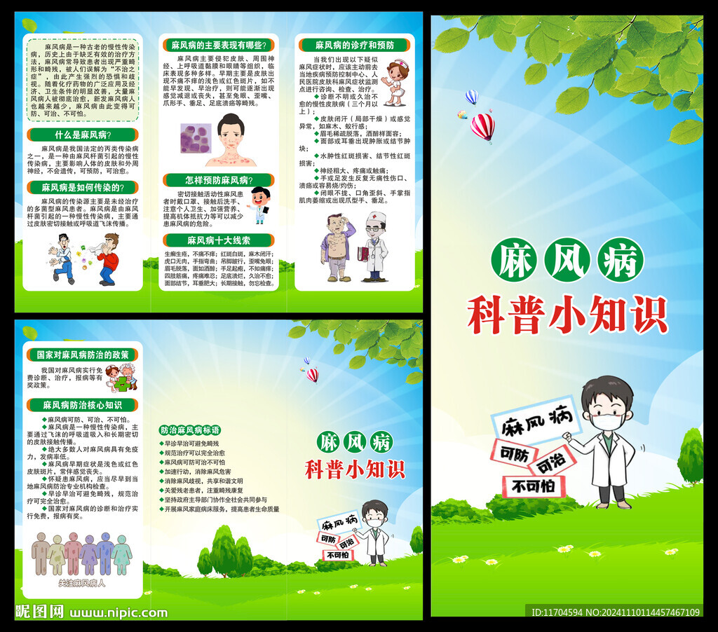 世界防治麻風病日三折頁