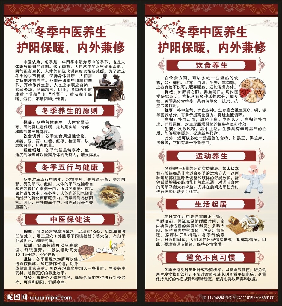 冬季中醫(yī)養(yǎng)生展架