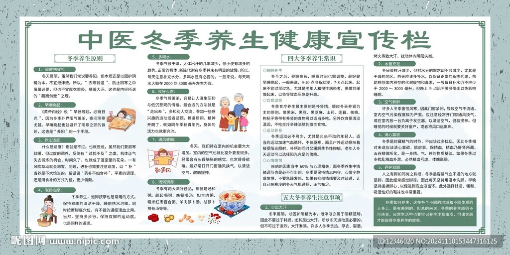 中醫(yī)冬季養(yǎng)生