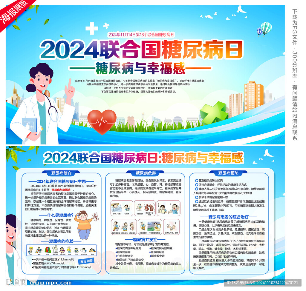 糖尿病日