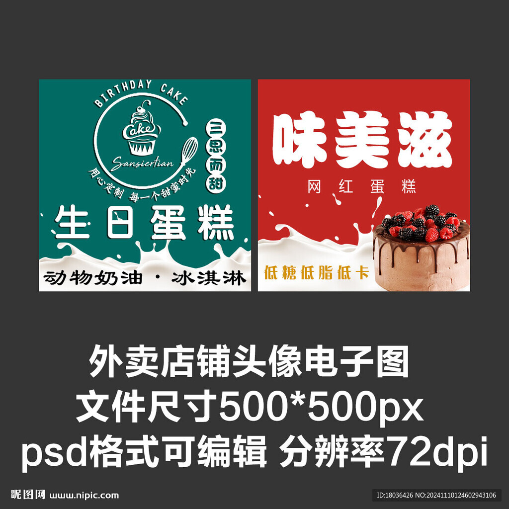 生日蛋糕烘焙外賣店鋪商家頭像