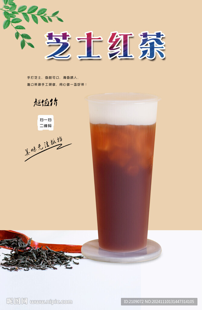 芝士紅茶  