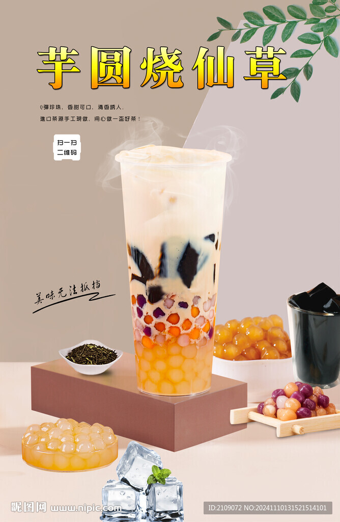 芋圓燒仙草 