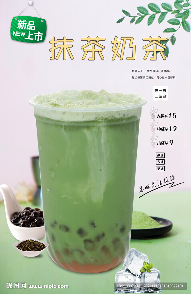 抹茶奶茶 