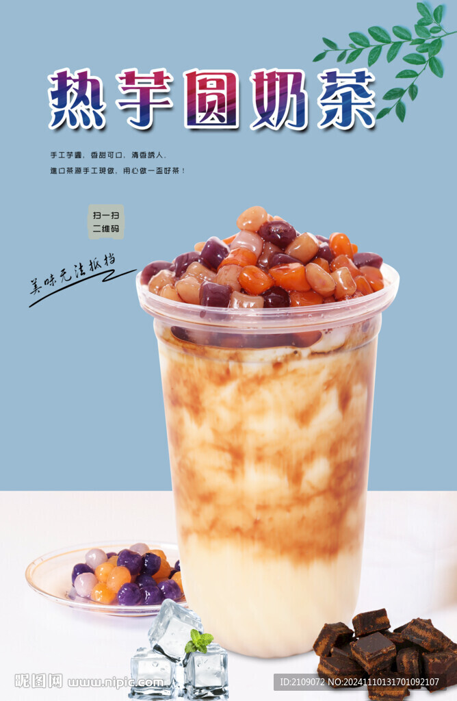 熱芋圓奶茶