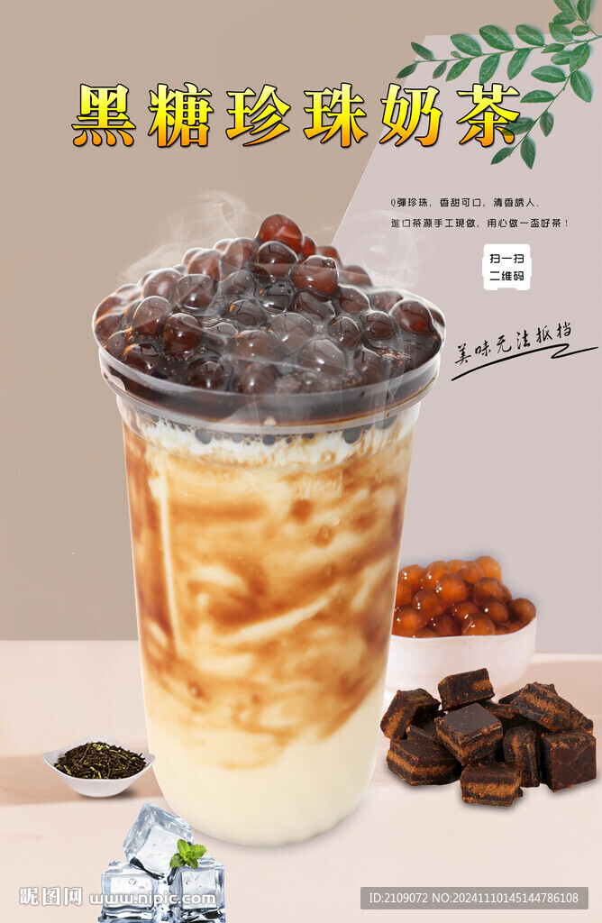 黑糖珍珠奶茶  
