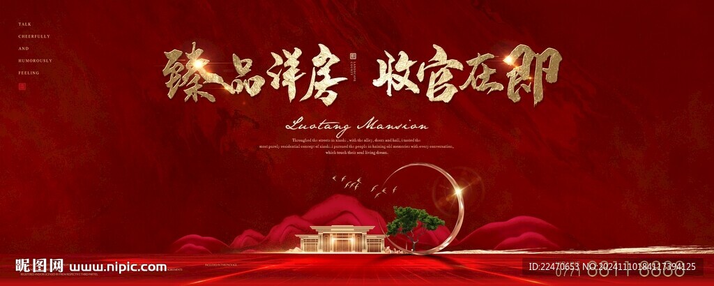 開盤 紅色 新中式地產(chǎn)
