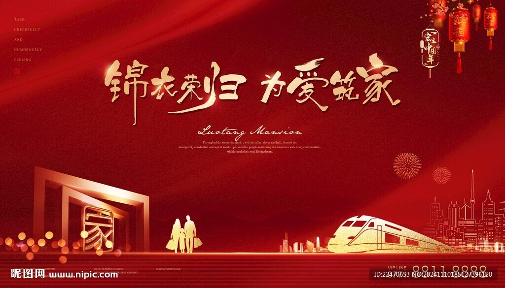 返鄉(xiāng)置業(yè) 熱烈 品質(zhì)紅底