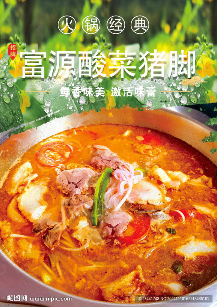 富源酸菜豬腳
