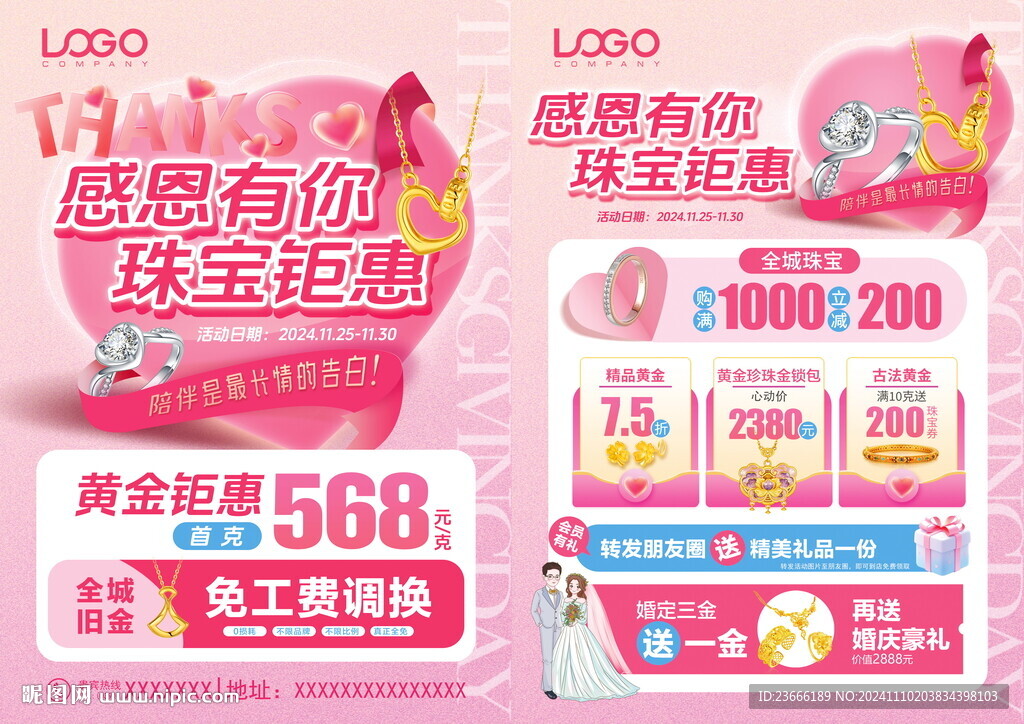 感恩節(jié)珠寶