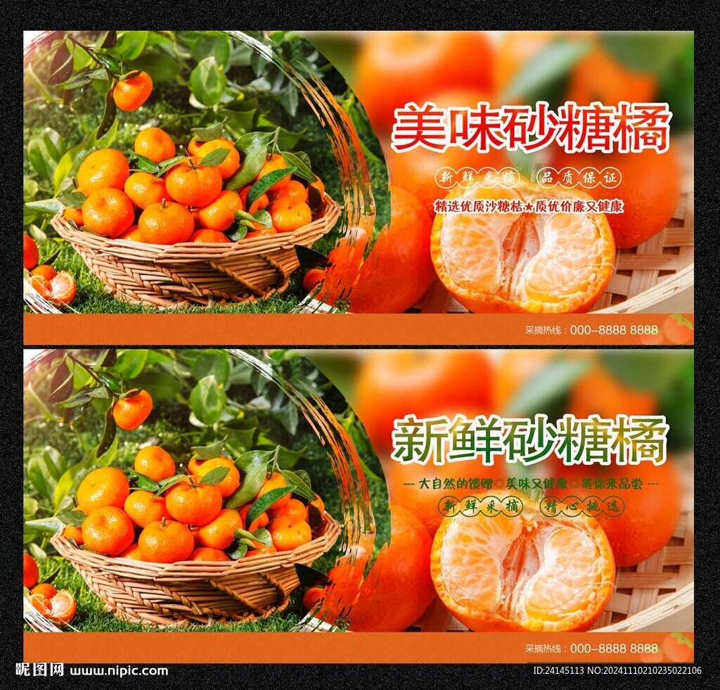 砂糖橘