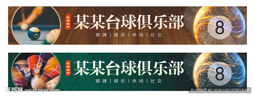 臺球招牌