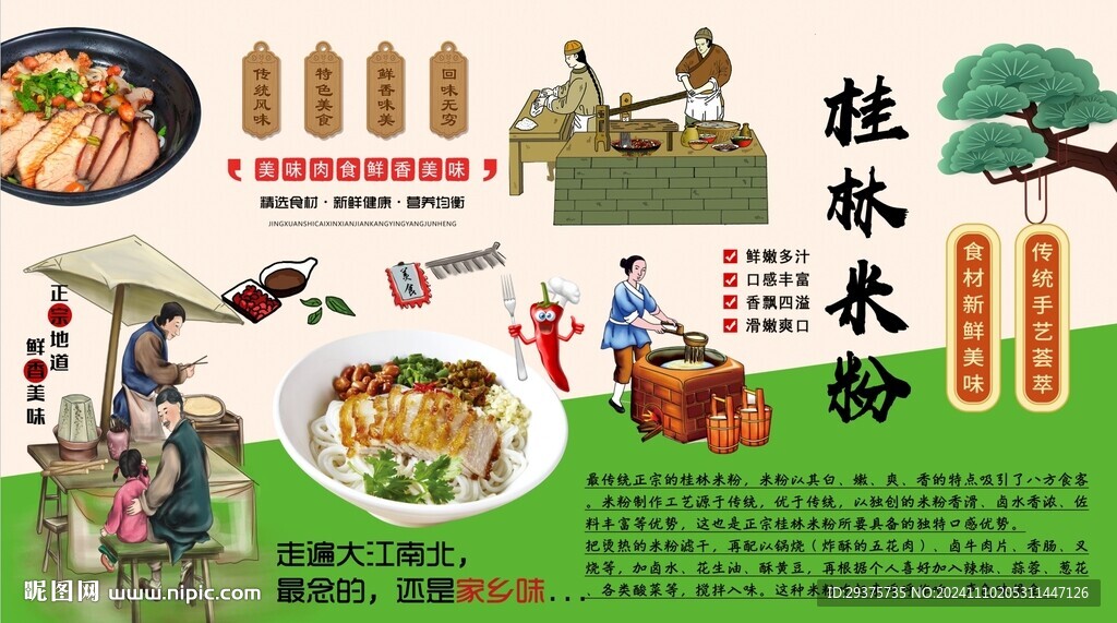 桂林米粉背景墻