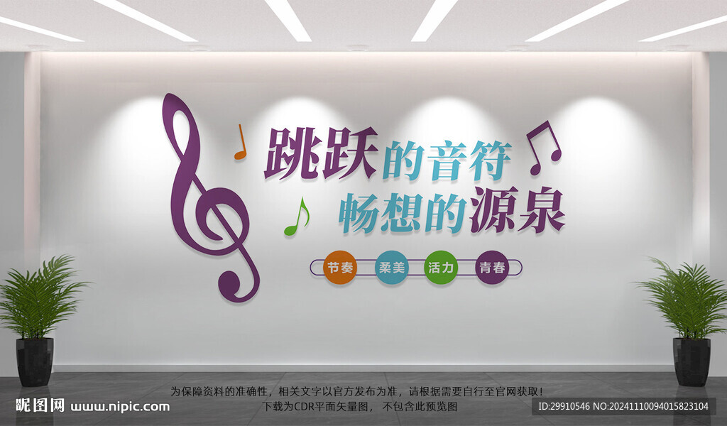 音樂文化墻