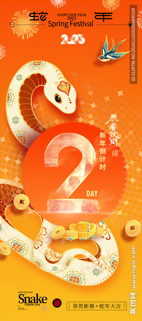 蛇年新春海報(bào)