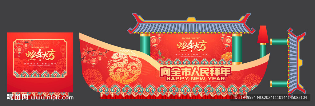 蛇年大吉