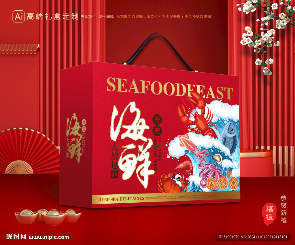 海鮮包裝 海產禮盒